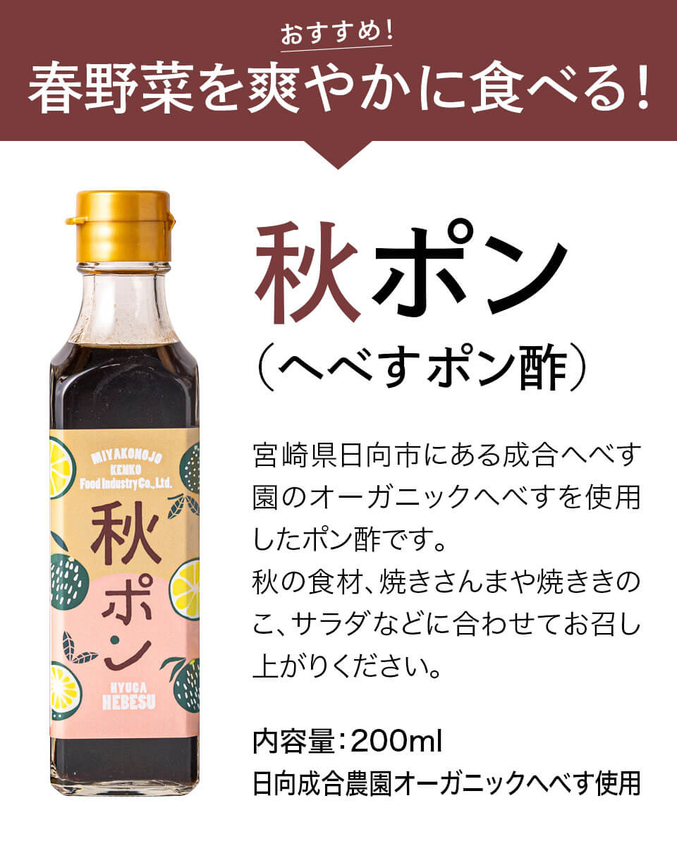 宮崎季節のポン酢セット ケンコー食品工業 みやこんじょ産直LiveShopping