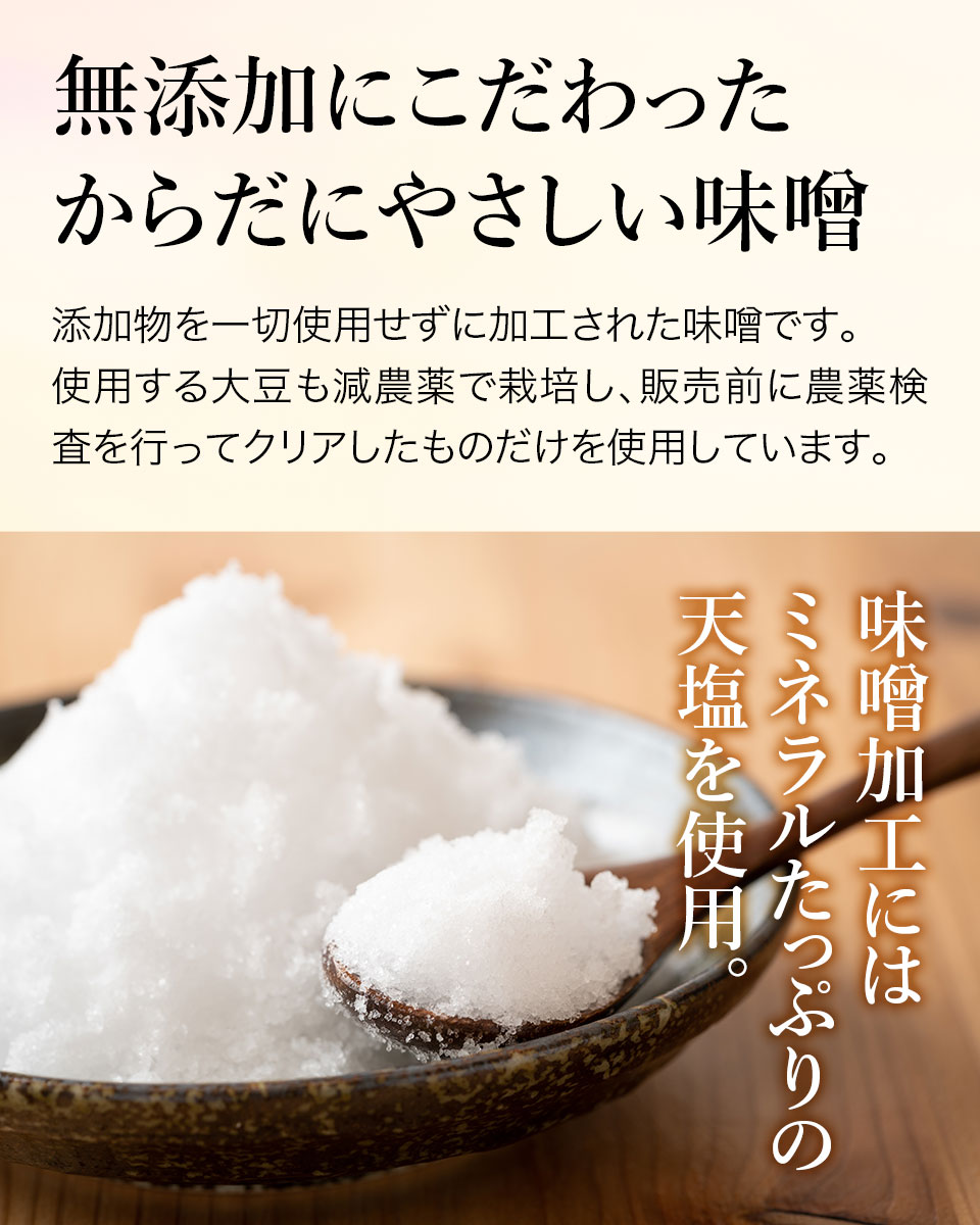 無農薬みやだいず無添加みそ（数量限定） ケンコー食品工業 みやこんじょ産直LiveShopping