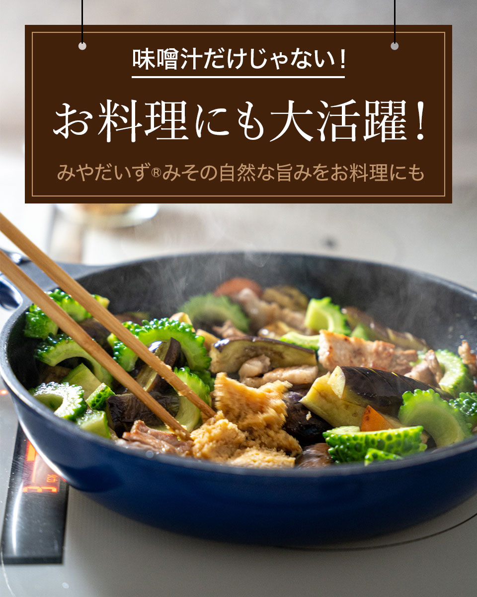 無農薬みやだいず無添加みそ（数量限定） ケンコー食品工業 みやこんじょ産直LiveShopping