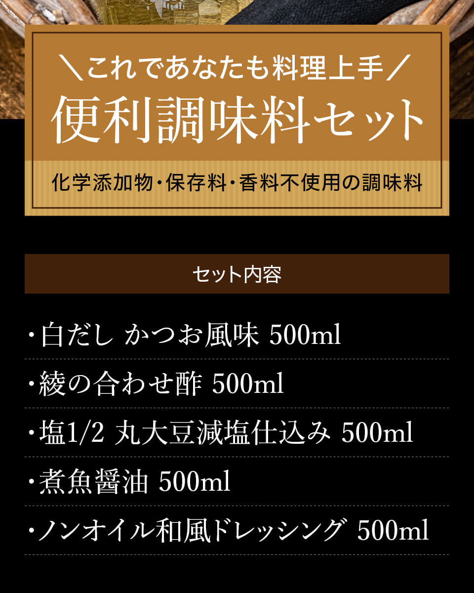 便利調味料セット ケンコー食品工業 みやこんじょ産直LiveShopping