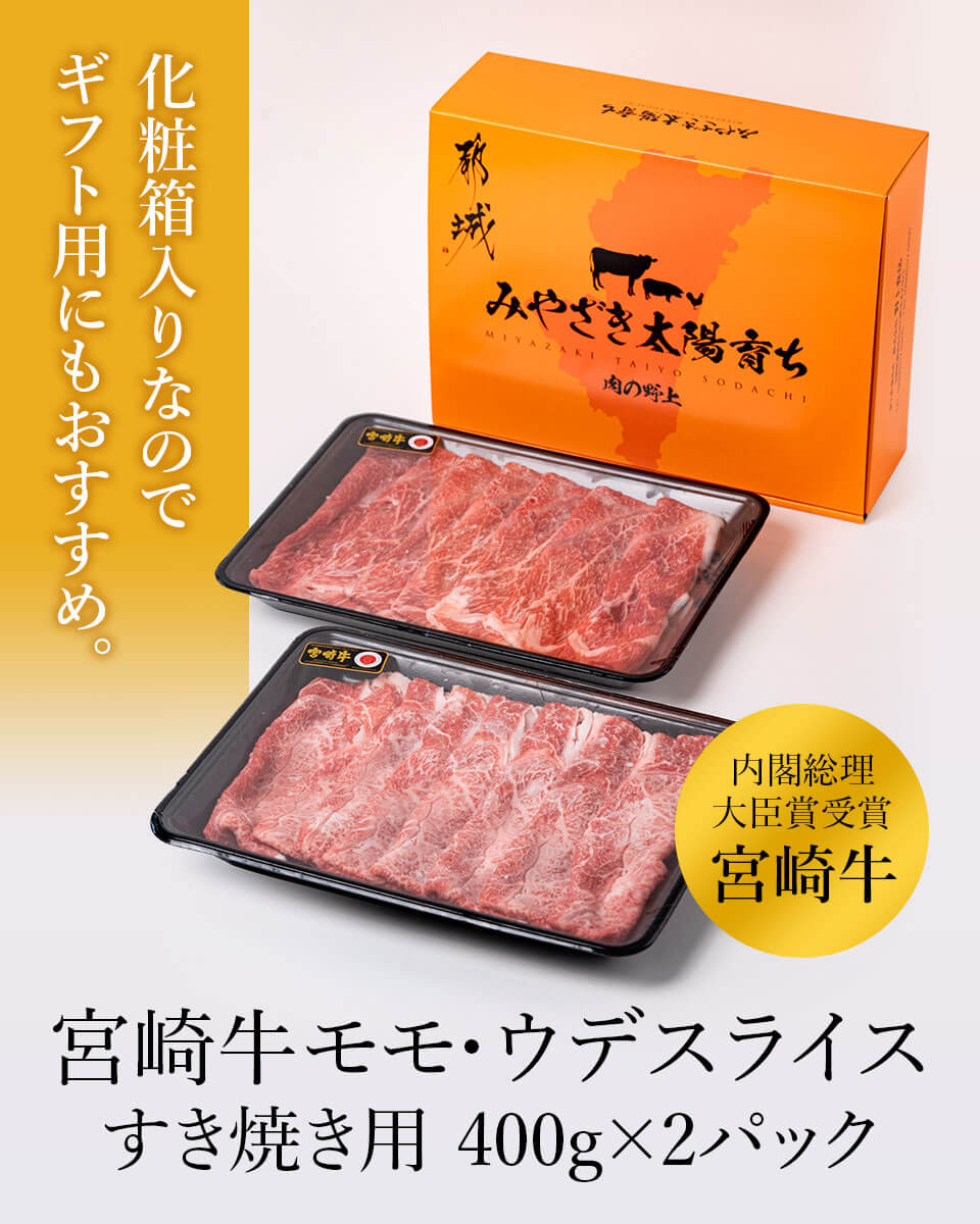 宮崎牛モモ・ウデスライス 野上食品 みやこんじょ産直LiveShopping