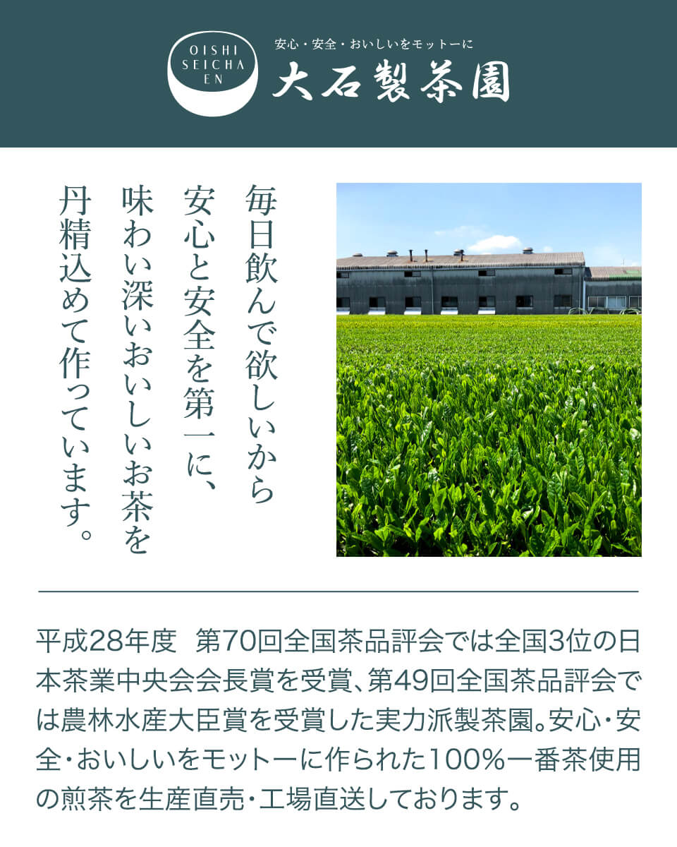 『都城 有機 あさのか』5本セット 大石製茶園 みやこんじょ産直LiveShopping