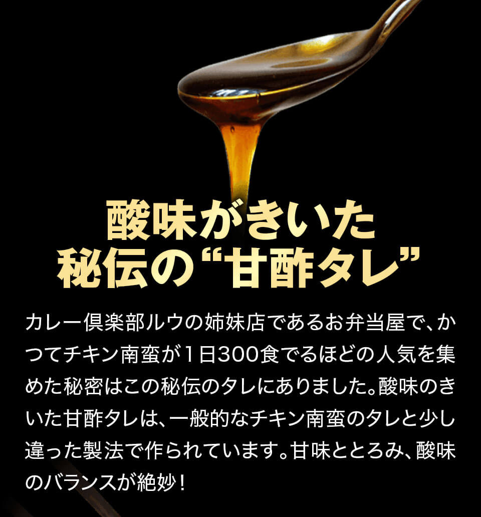 チキン南蛮カレー各10食セット チルドカレー カレー倶楽部ルウ みやこんじょ産直LiveShopping