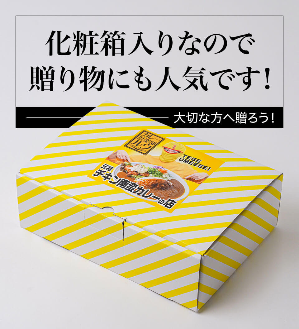 チキン南蛮カレー各10食セット チルドカレー カレー倶楽部ルウ みやこんじょ産直LiveShopping